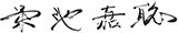 Yoshisato Kikuchi